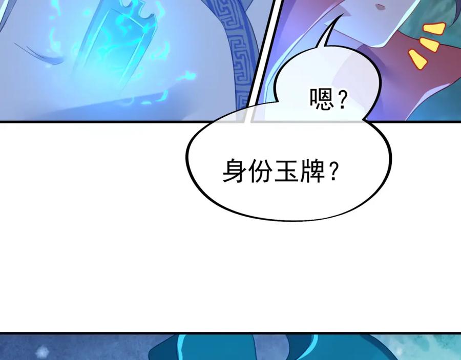 一切从我成为炉鼎开始 第25话 资源殿 第47页