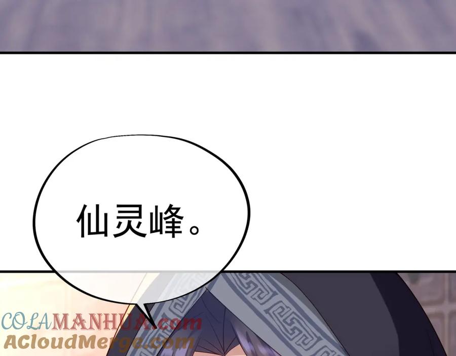 一切从我成为炉鼎开始 第25话 资源殿 第67页