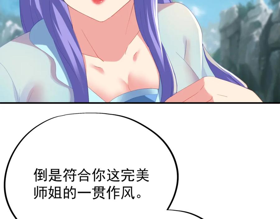 一切从我成为炉鼎开始 第25话 资源殿 第15页