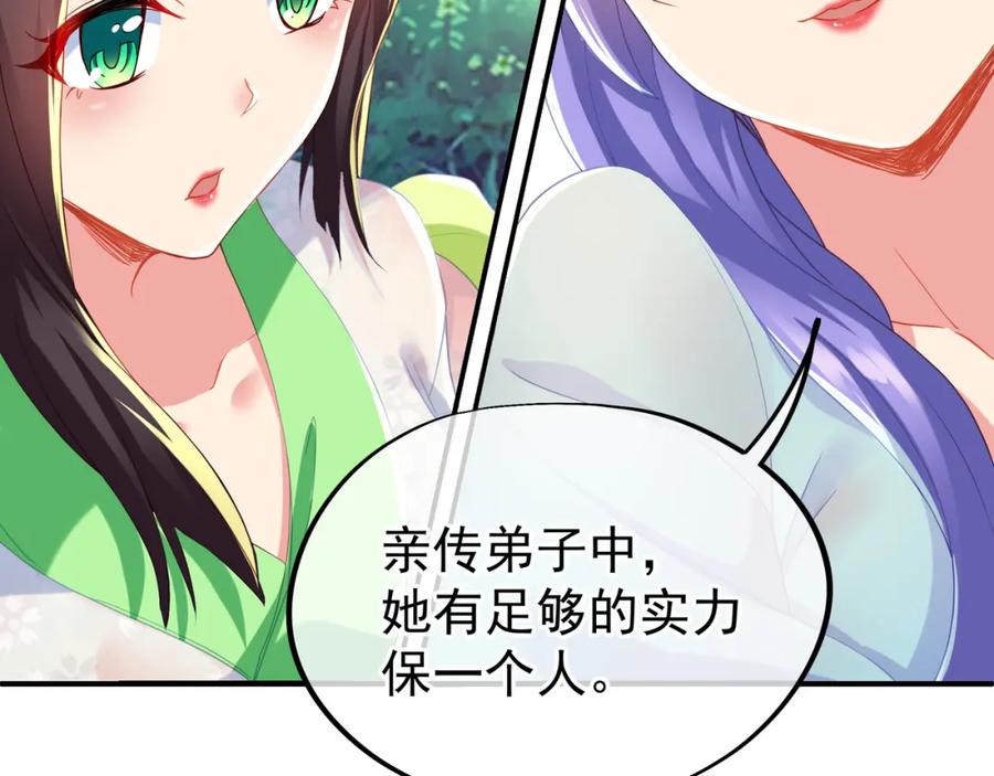 一切从我成为炉鼎开始 第25话 资源殿 第17页