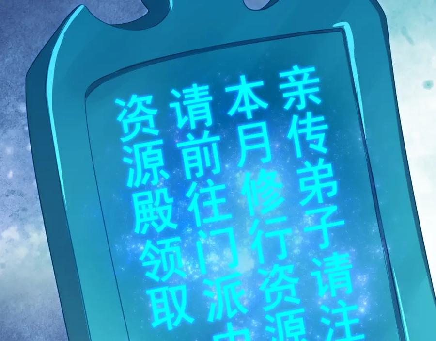 一切从我成为炉鼎开始 第25话 资源殿 第48页