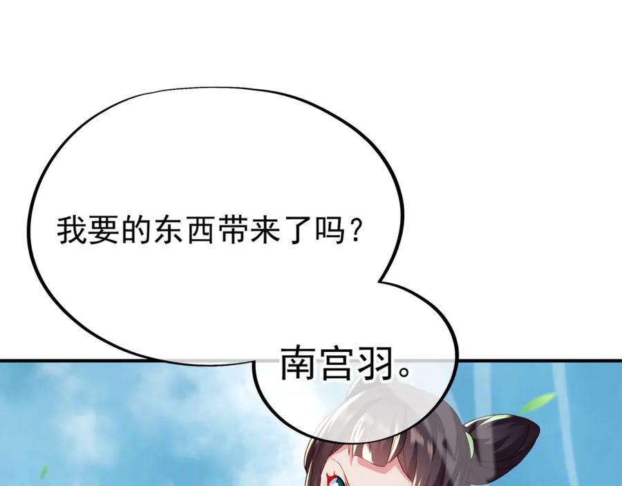 一切从我成为炉鼎开始 第25话 资源殿 第5页