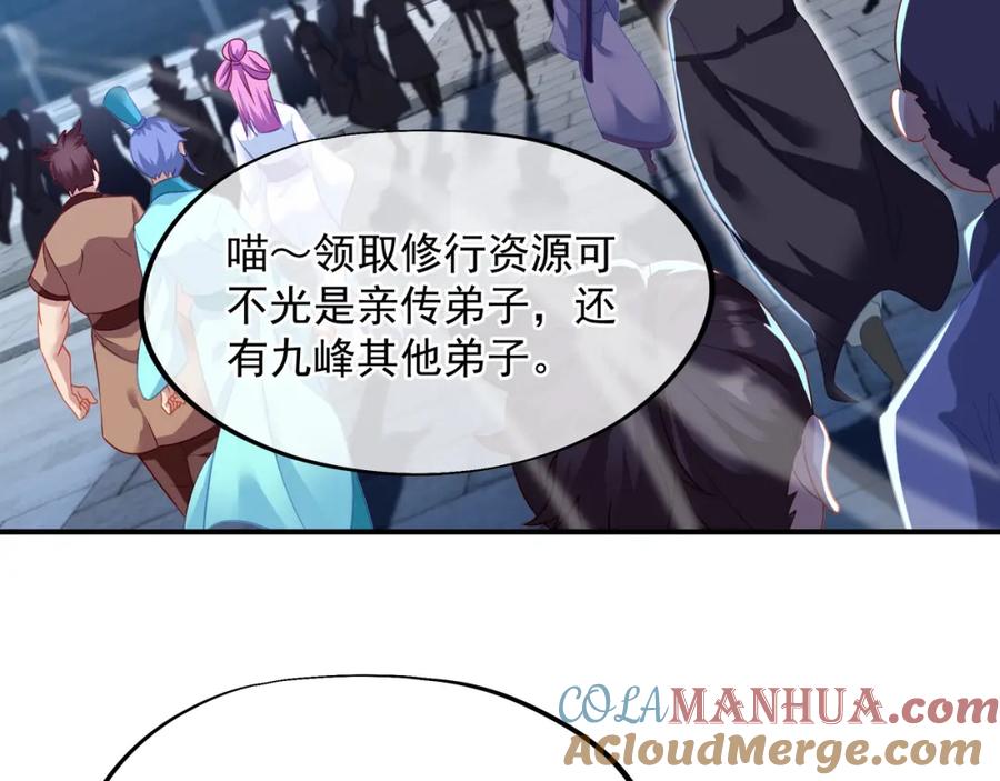 一切从我成为炉鼎开始 第25话 资源殿 第55页