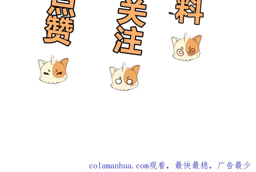 一切从我成为炉鼎开始 第25话 资源殿 第87页