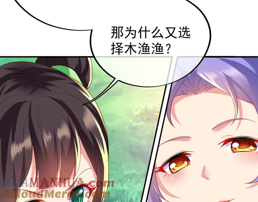 一切从我成为炉鼎开始 第25话 资源殿 第16页