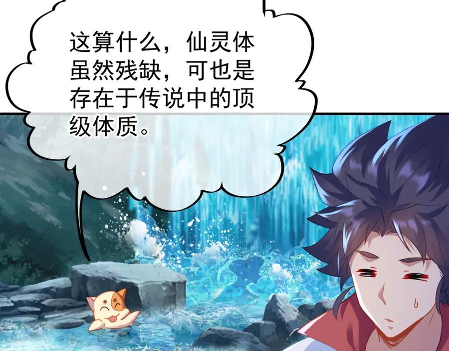 一切从我成为炉鼎开始 第25话 资源殿 第44页