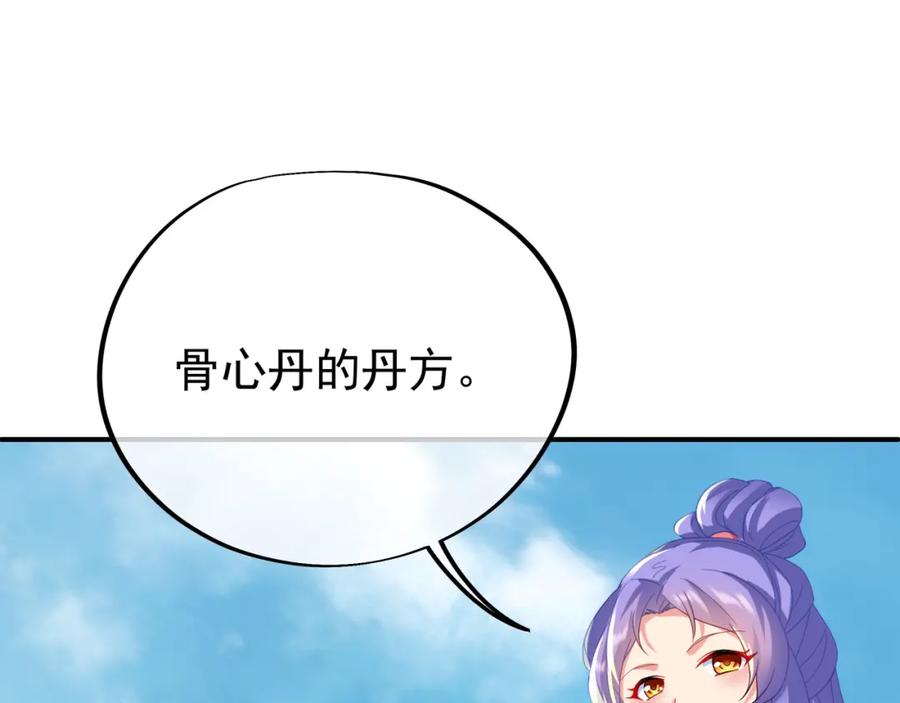 一切从我成为炉鼎开始 第25话 资源殿 第8页