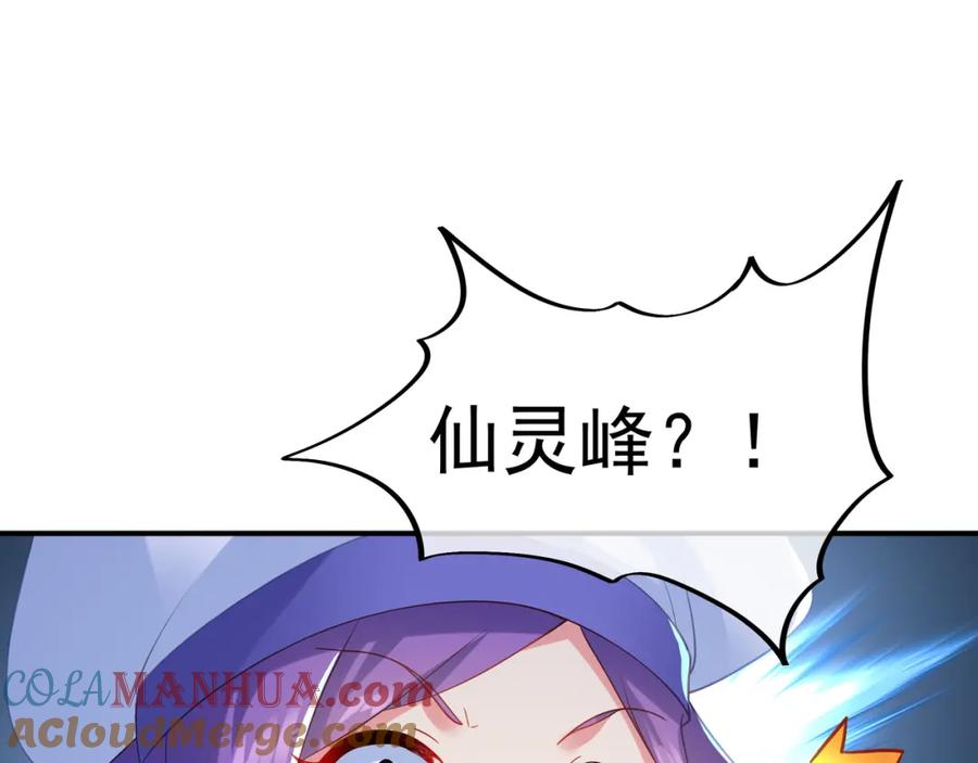 一切从我成为炉鼎开始 第25话 资源殿 第70页