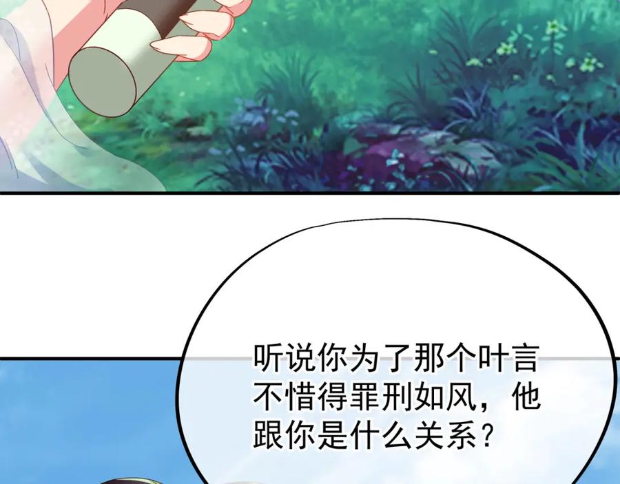 一切从我成为炉鼎开始 第25话 资源殿 第11页