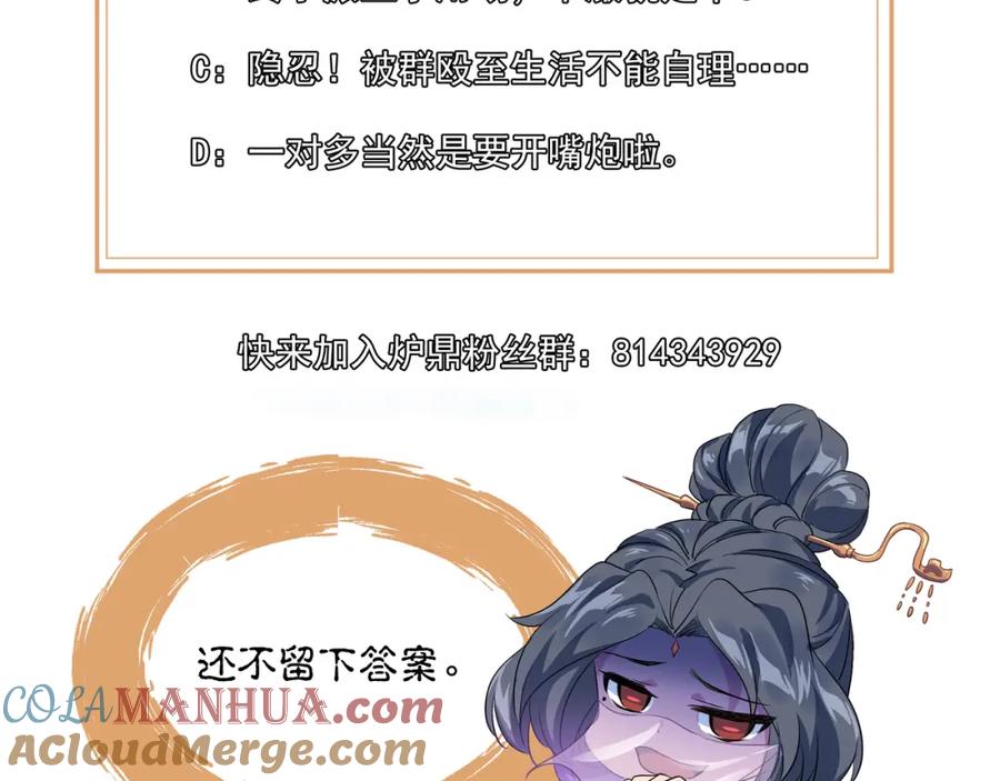 一切从我成为炉鼎开始 第25话 资源殿 第85页