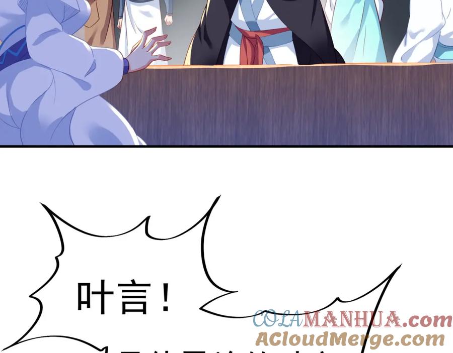 一切从我成为炉鼎开始 第25话 资源殿 第73页