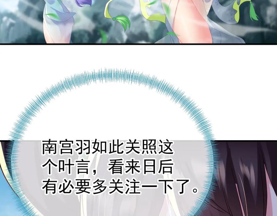 一切从我成为炉鼎开始 第25话 资源殿 第35页