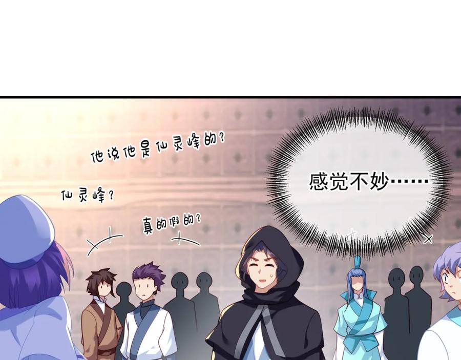一切从我成为炉鼎开始 第25话 资源殿 第72页