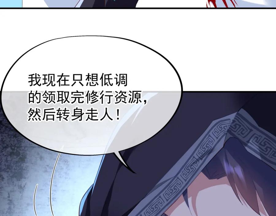 一切从我成为炉鼎开始 第25话 资源殿 第59页