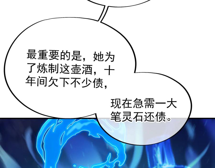 一切从我成为炉鼎开始 第25话 资源殿 第18页