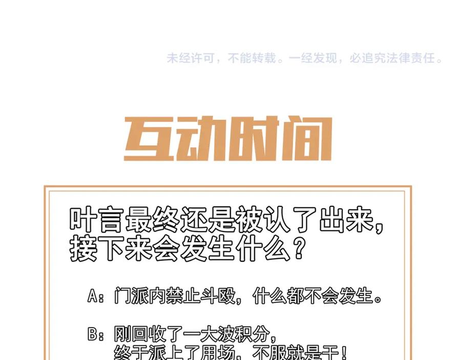 一切从我成为炉鼎开始 第25话 资源殿 第84页