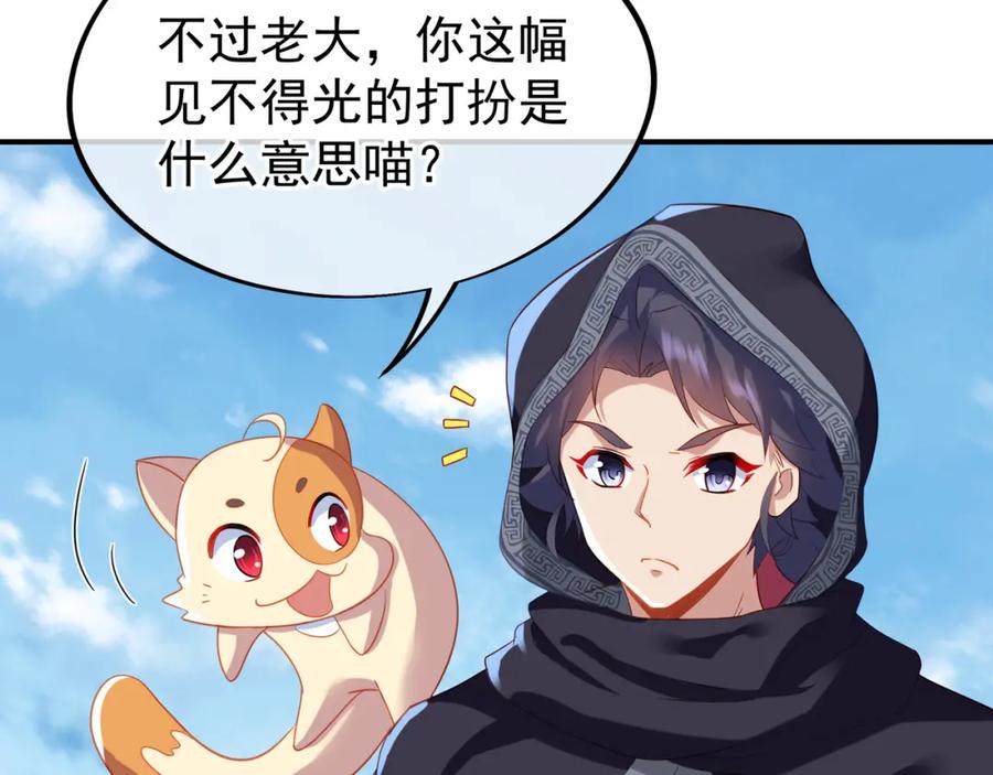 一切从我成为炉鼎开始 第25话 资源殿 第56页