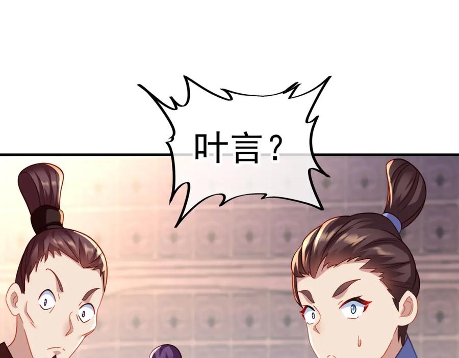 一切从我成为炉鼎开始 第25话 资源殿 第77页