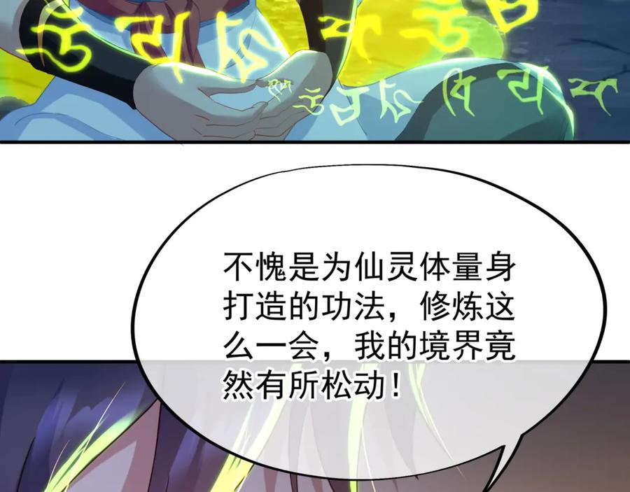 一切从我成为炉鼎开始 第25话 资源殿 第42页
