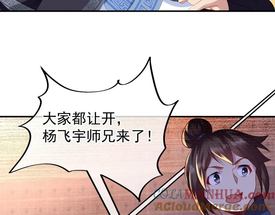 一切从我成为炉鼎开始 第26话 威逼！ 第16页