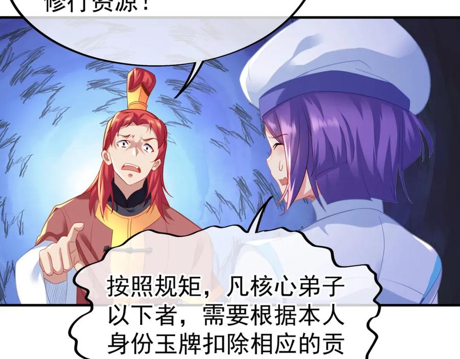 一切从我成为炉鼎开始 第26话 威逼！ 第29页