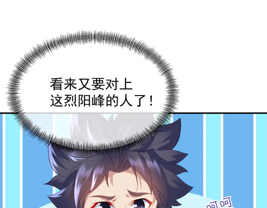 一切从我成为炉鼎开始 第26话 威逼！ 第44页