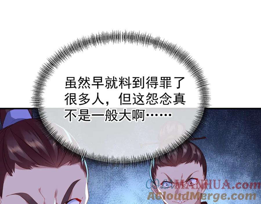 一切从我成为炉鼎开始 第26话 威逼！ 第13页