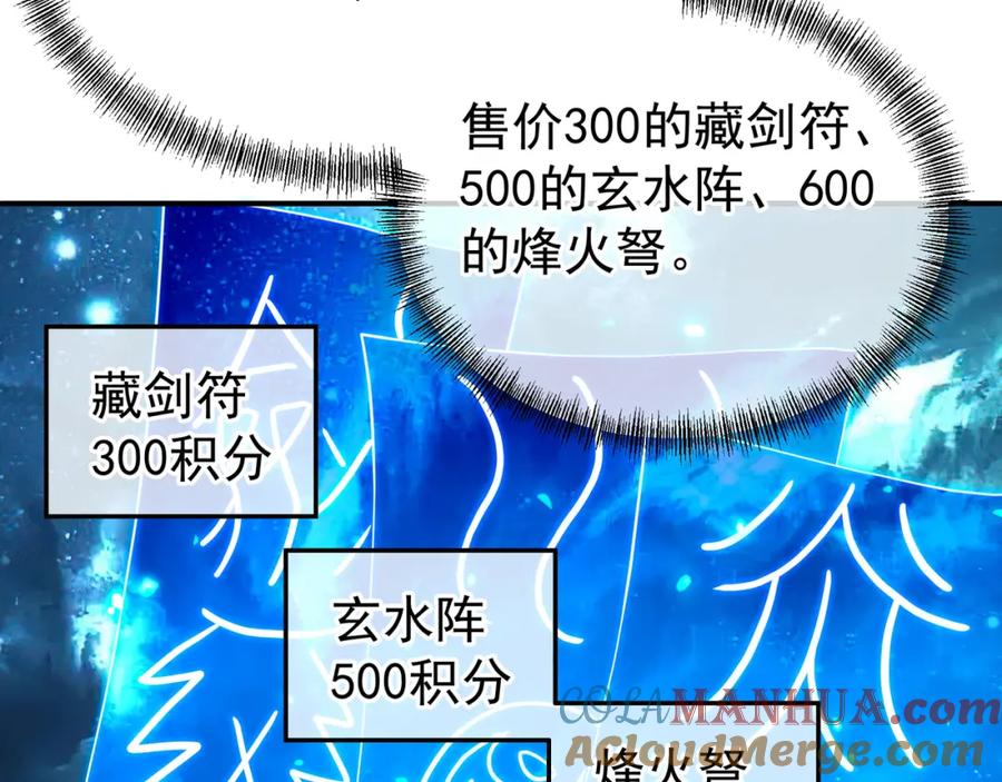 一切从我成为炉鼎开始 第26话 威逼！ 第70页