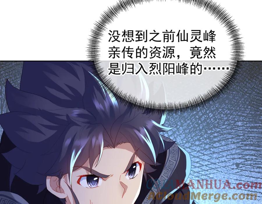一切从我成为炉鼎开始 第26话 威逼！ 第37页