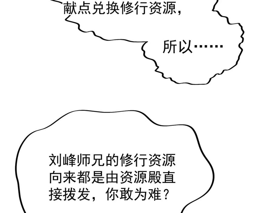 一切从我成为炉鼎开始 第26话 威逼！ 第30页