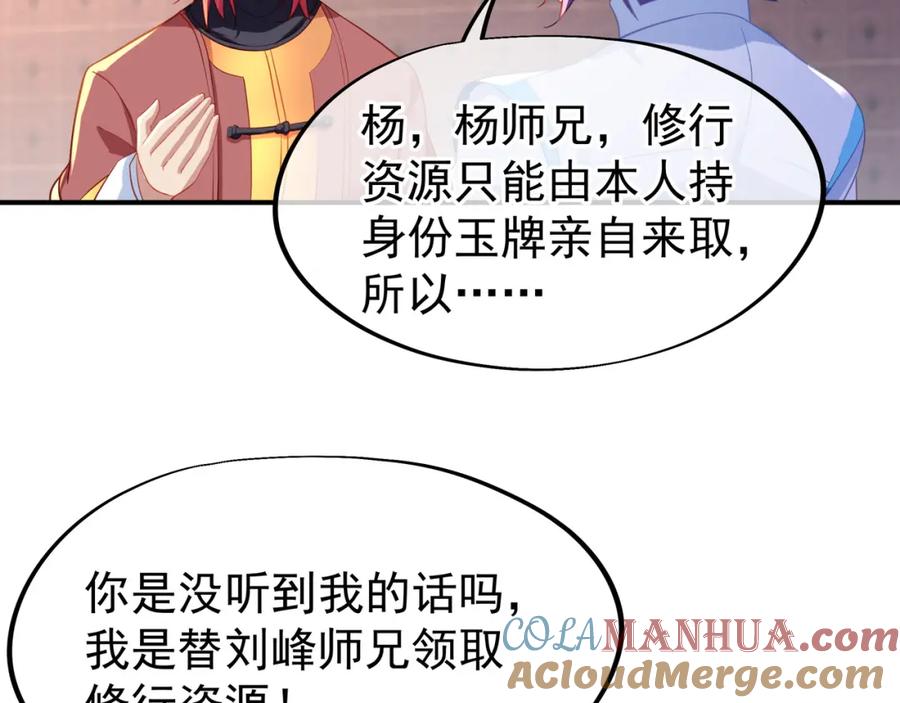 一切从我成为炉鼎开始 第26话 威逼！ 第28页