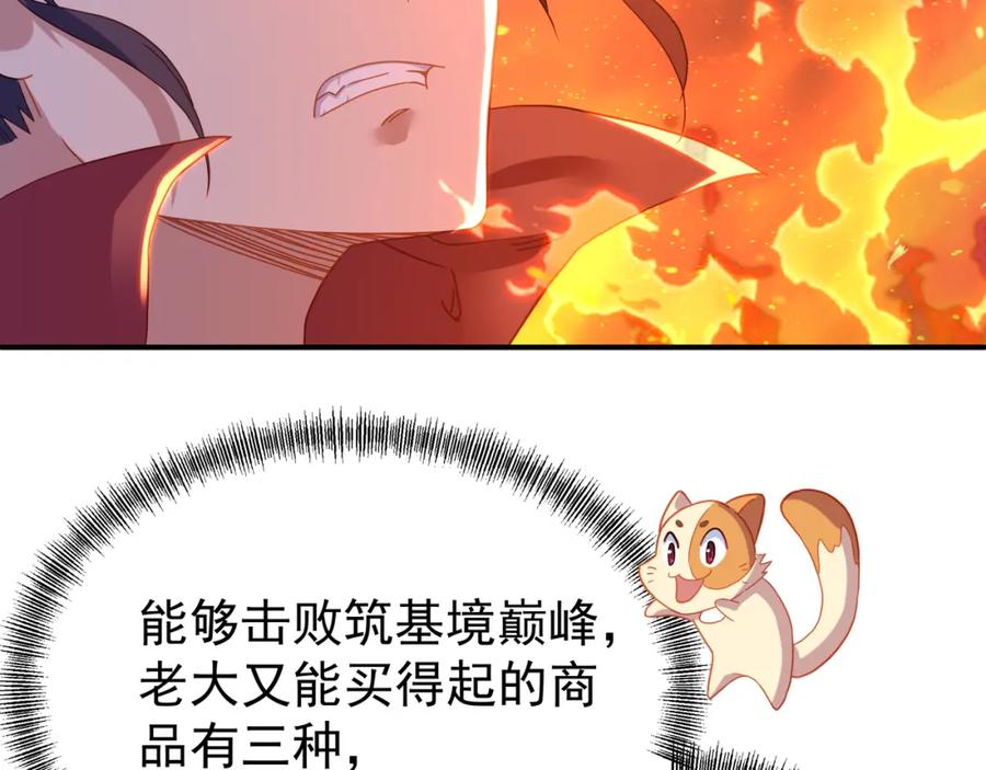 一切从我成为炉鼎开始 第26话 威逼！ 第69页