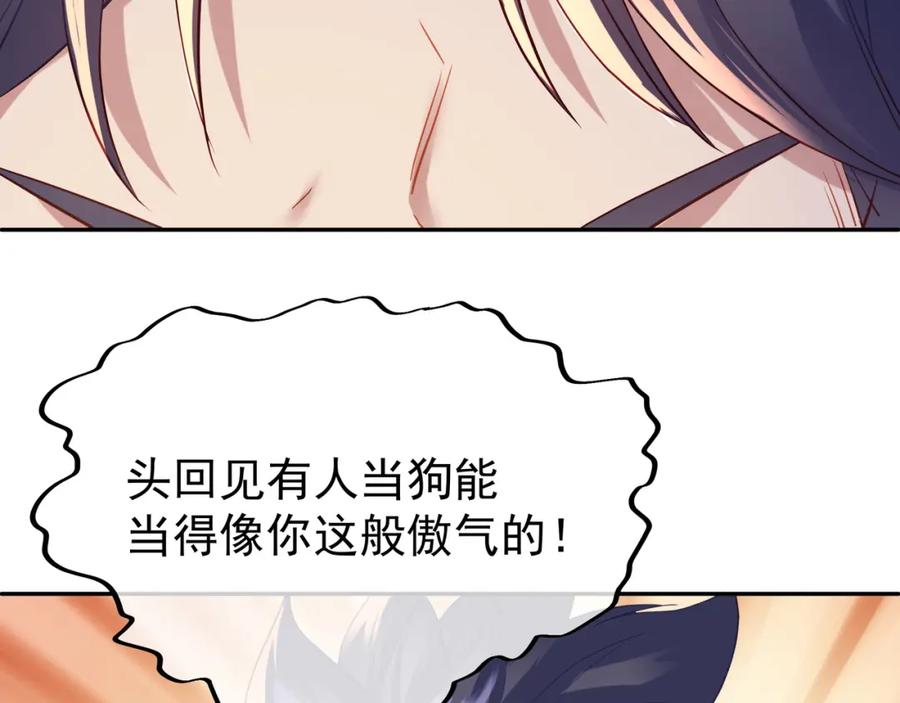 一切从我成为炉鼎开始 第26话 威逼！ 第51页