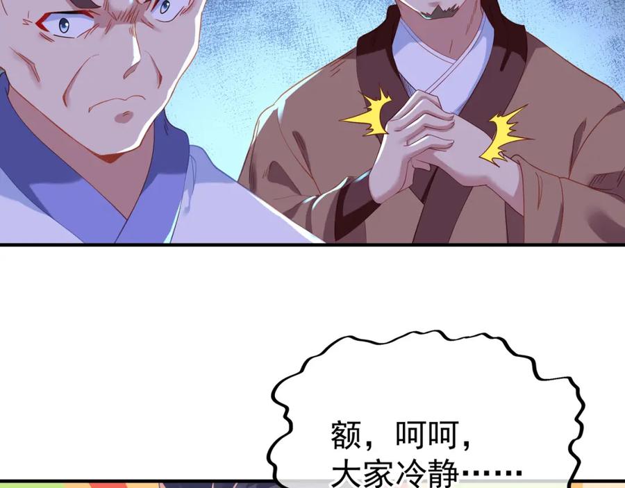一切从我成为炉鼎开始 第26话 威逼！ 第14页