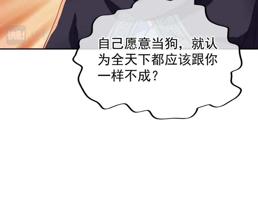 一切从我成为炉鼎开始 第26话 威逼！ 第53页