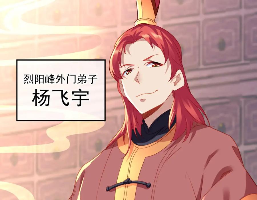 一切从我成为炉鼎开始 第26话 威逼！ 第18页