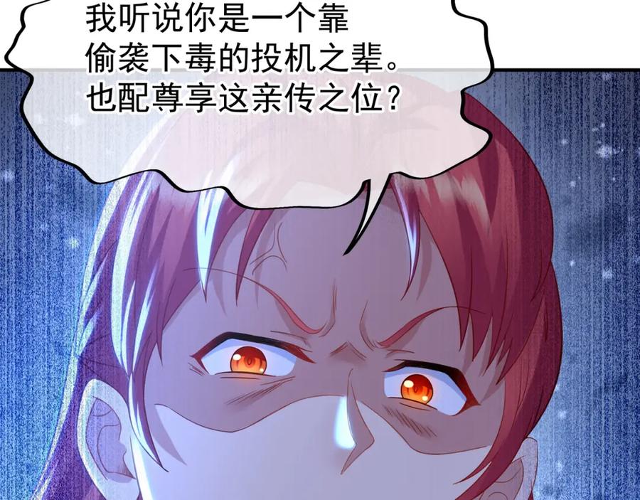 一切从我成为炉鼎开始 第26话 威逼！ 第47页