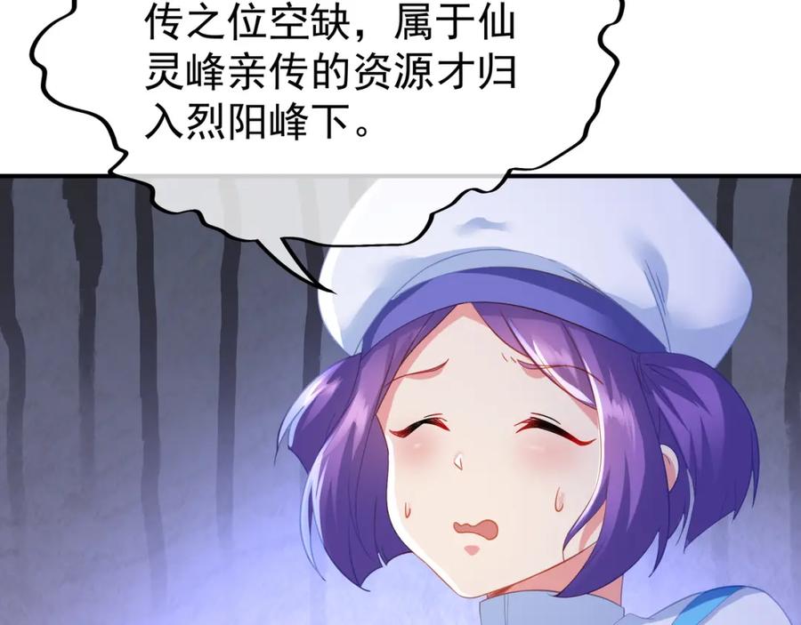 一切从我成为炉鼎开始 第26话 威逼！ 第33页