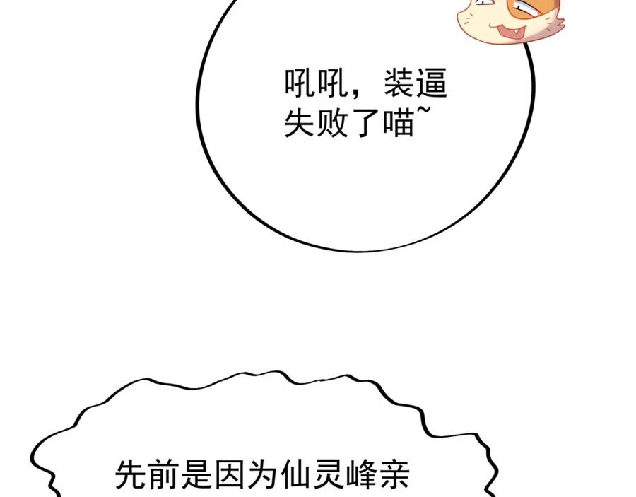 一切从我成为炉鼎开始 第26话 威逼！ 第32页