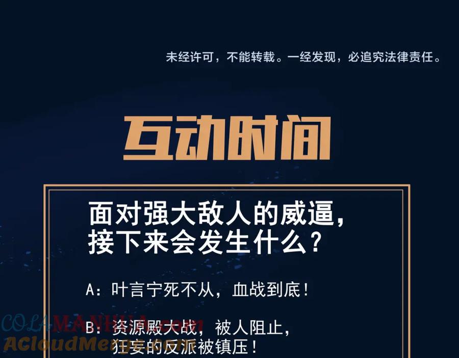 一切从我成为炉鼎开始 第26话 威逼！ 第85页