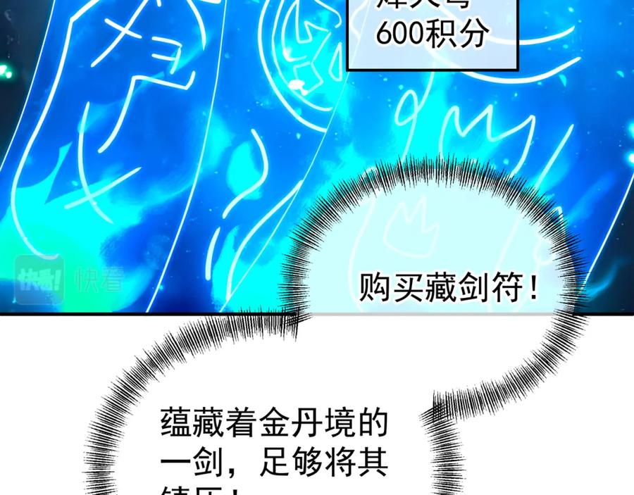 一切从我成为炉鼎开始 第26话 威逼！ 第71页