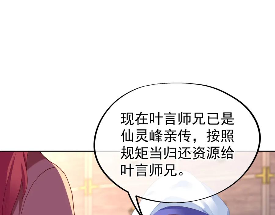 一切从我成为炉鼎开始 第26话 威逼！ 第35页