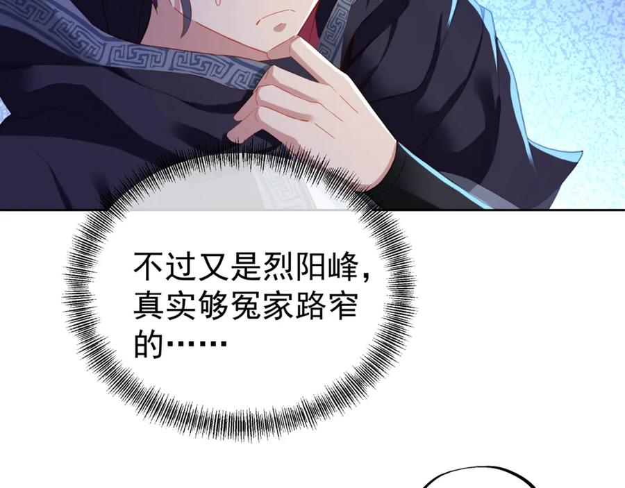 一切从我成为炉鼎开始 第26话 威逼！ 第38页