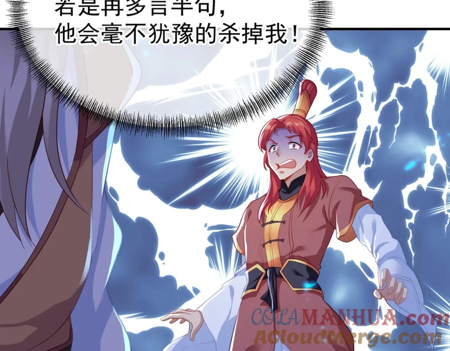一切从我成为炉鼎开始 第27话 仙灵之气异动 第40页