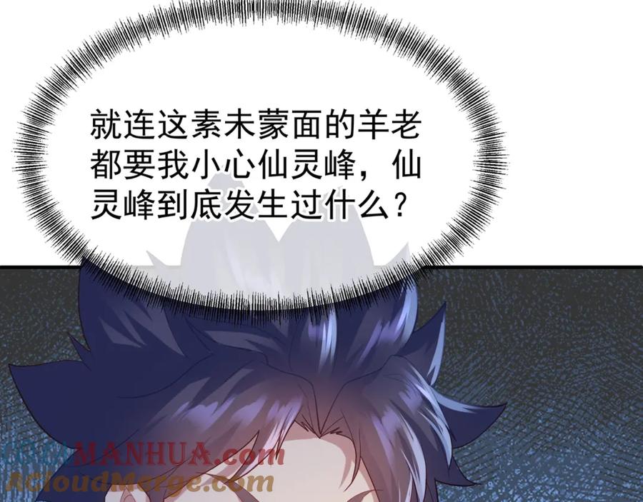 一切从我成为炉鼎开始 第27话 仙灵之气异动 第58页