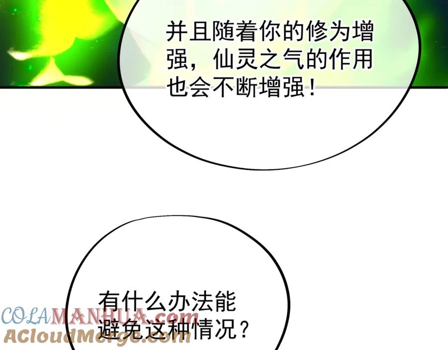 一切从我成为炉鼎开始 第27话 仙灵之气异动 第76页