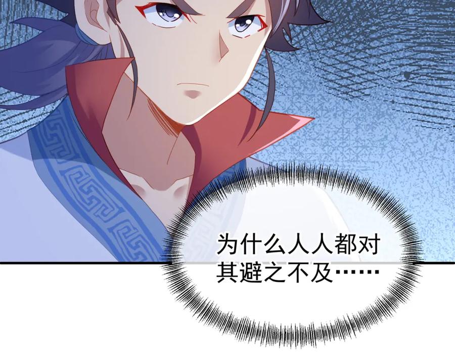 一切从我成为炉鼎开始 第27话 仙灵之气异动 第59页