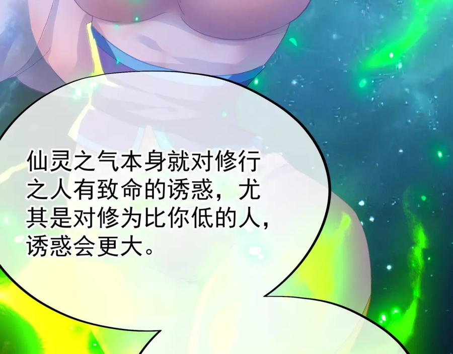 一切从我成为炉鼎开始 第27话 仙灵之气异动 第75页