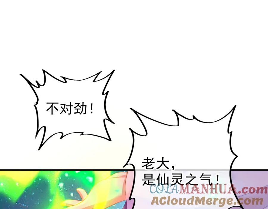 一切从我成为炉鼎开始 第27话 仙灵之气异动 第73页
