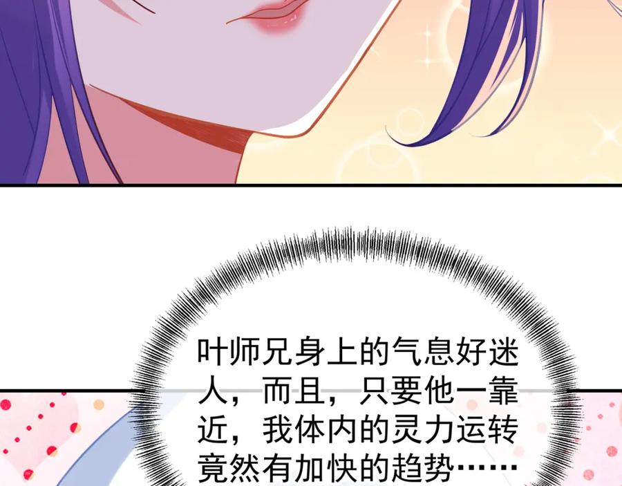 一切从我成为炉鼎开始 第27话 仙灵之气异动 第69页